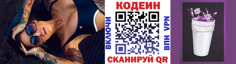 Codein Purple Drank  Купить  Заринск 