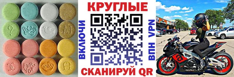 Экстази круглые  Купить закладки  Заринск 